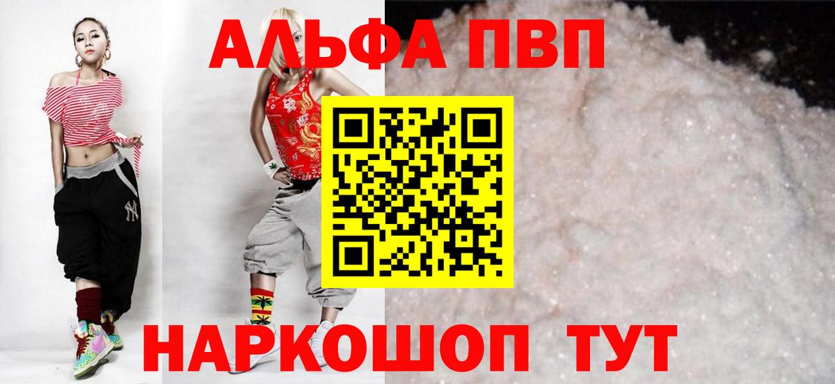 где найти наркотики  А ПВП VHQ  Alpha-PVP  Вход с VPN  Владивосток  Alfa_PVP СК КРИС  А ПВП Соль 