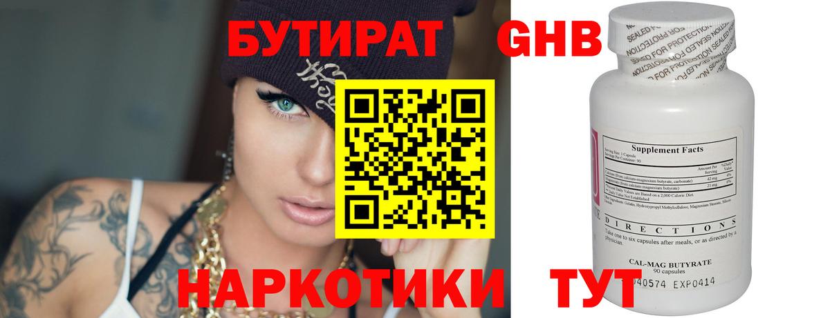 БУТИРАТ буратино Владивосток