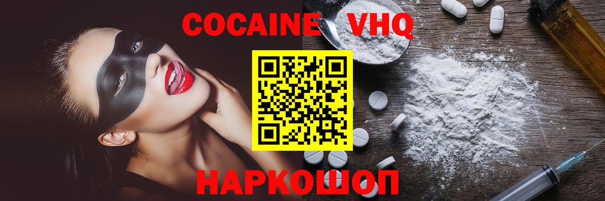 Владивосток  КОКАИН Перу  Вход с VPN  КОКАИН 97% 