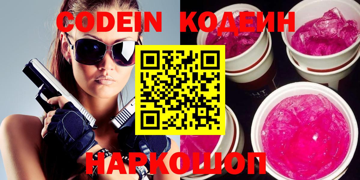 Codein напиток Lean (лин)  Вход с VPN  Владивосток  Кодеин напиток Lean (лин) 