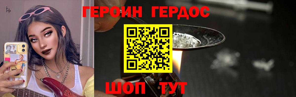 ГЕРОИН VHQ  Вход с VPN  Героин  Владивосток 
