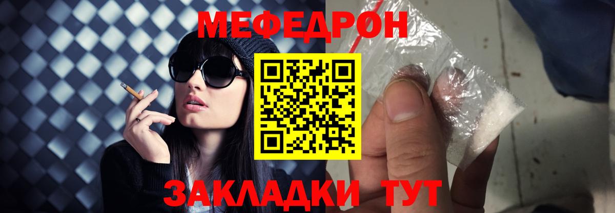 МЕФ кристаллы Владивосток