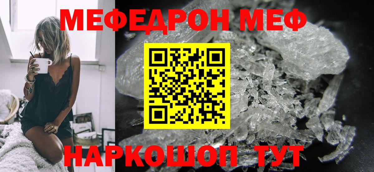 наркотики  Мефедрон кристаллы  Вход с VPN  Меф  МЯУ-МЯУ мяу мяу  Владивосток 