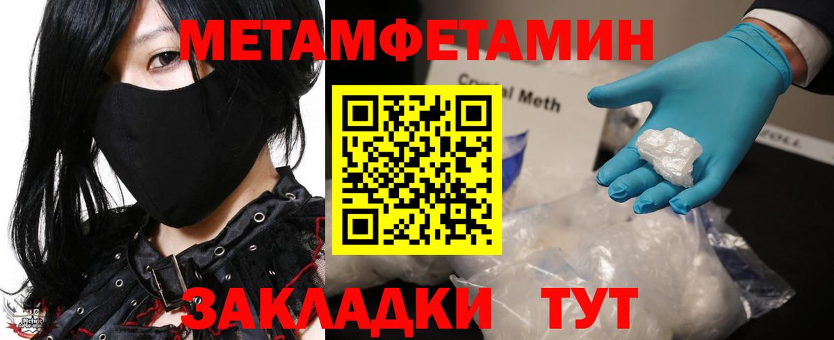 Владивосток  Первитин  Вход с VPN  Метамфетамин мет  Метамфетамин мет 